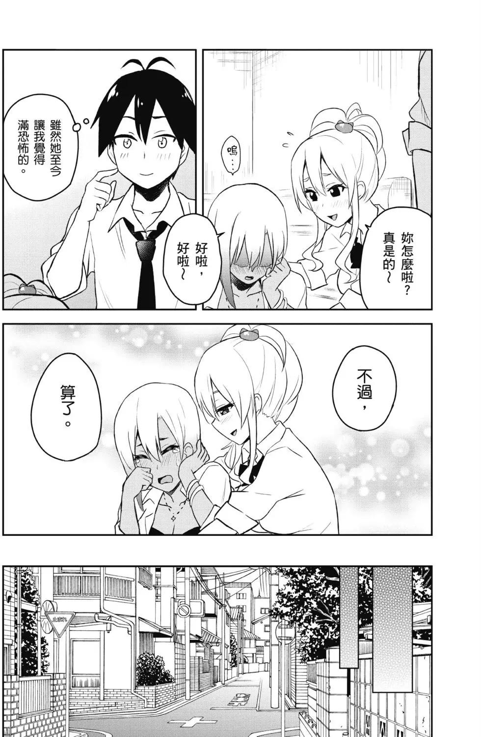 《辣妹与我的第一次》第03卷 第45页