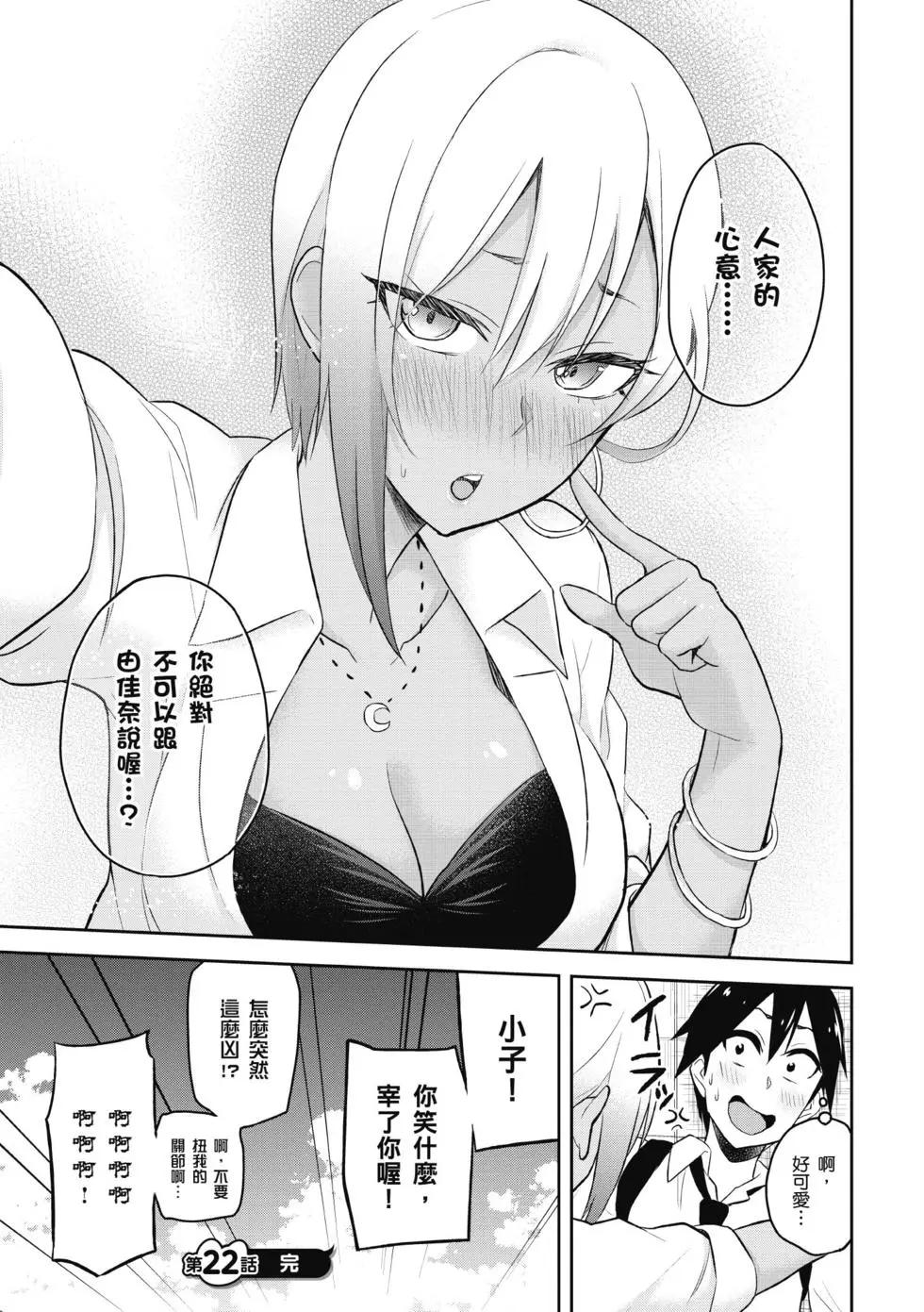 《辣妹与我的第一次》第03卷 第47页