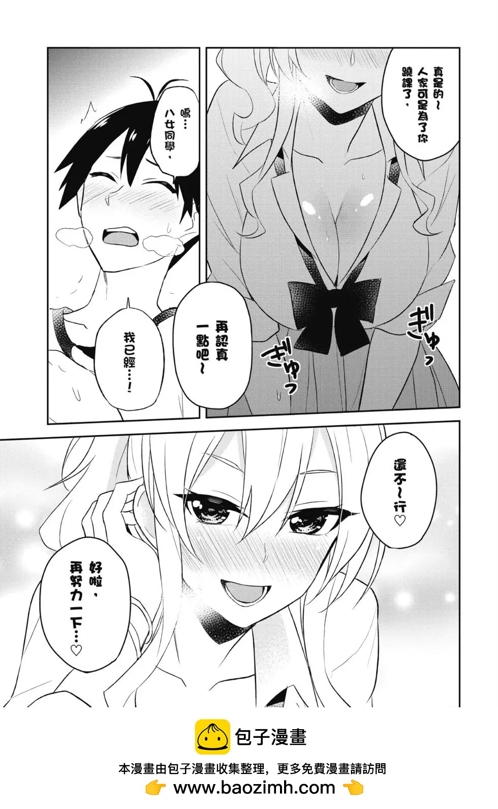 《辣妹与我的第一次》第03卷 第50页