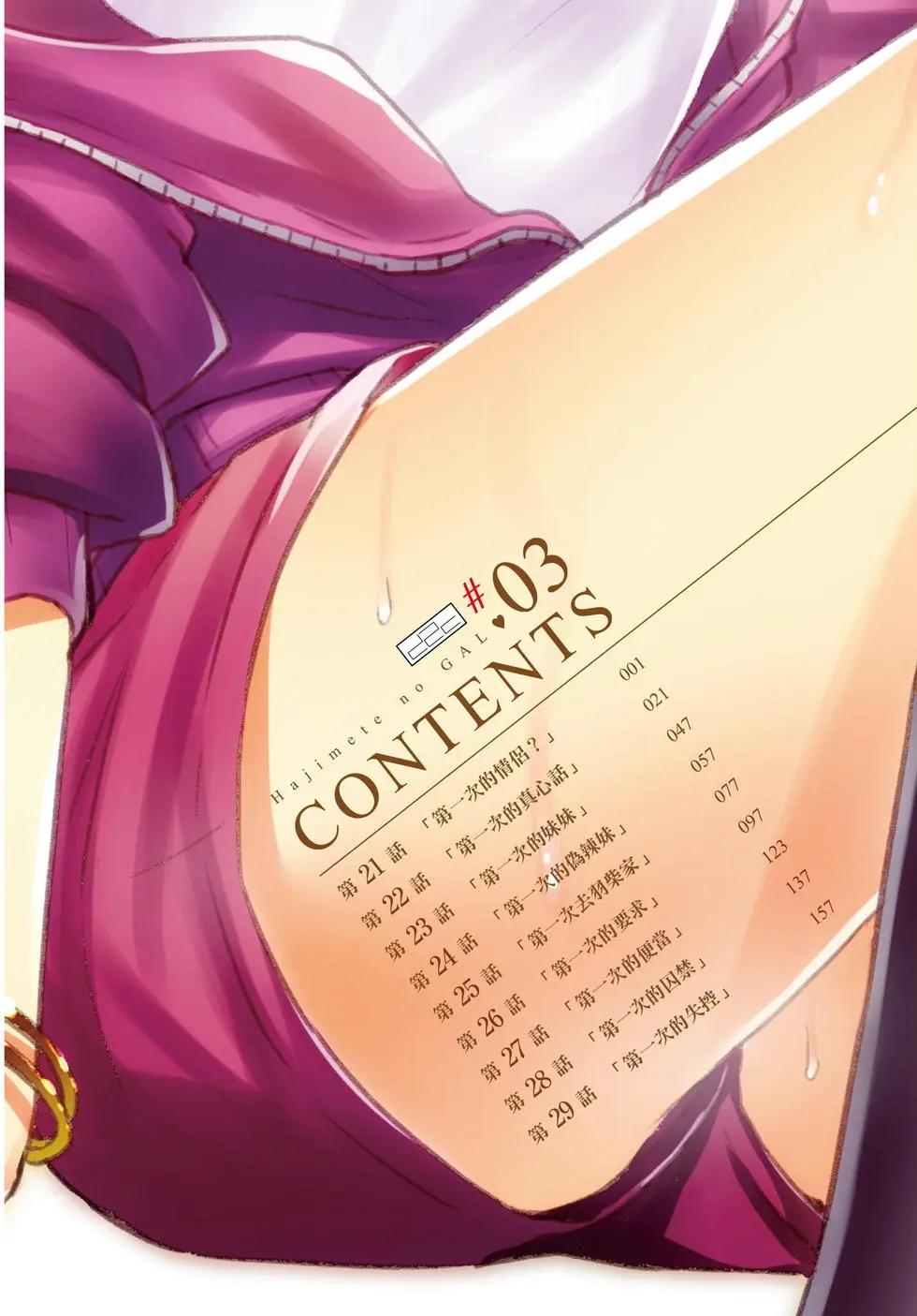 《辣妹与我的第一次》第03卷 第5页