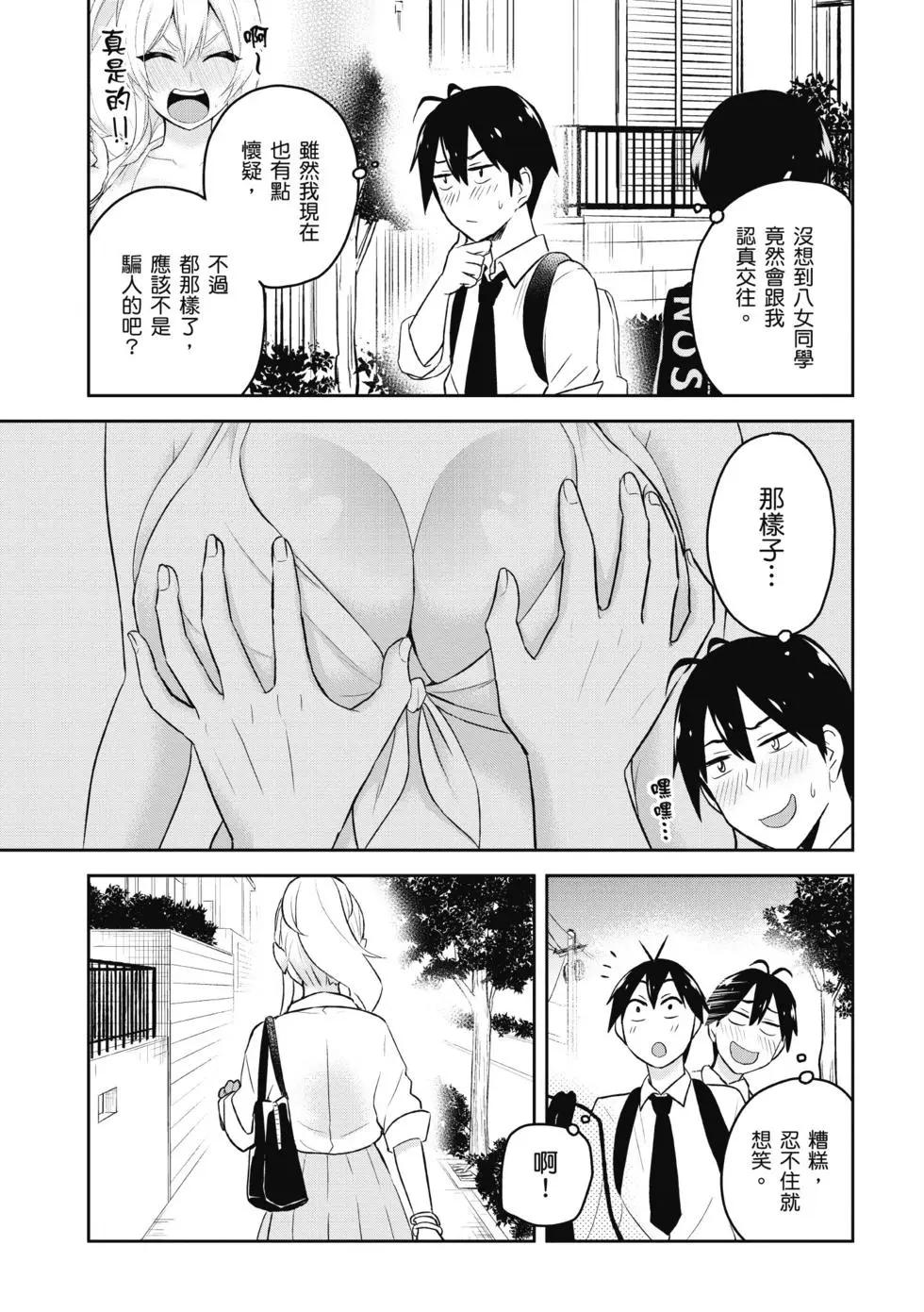 《辣妹与我的第一次》第03卷 第6页