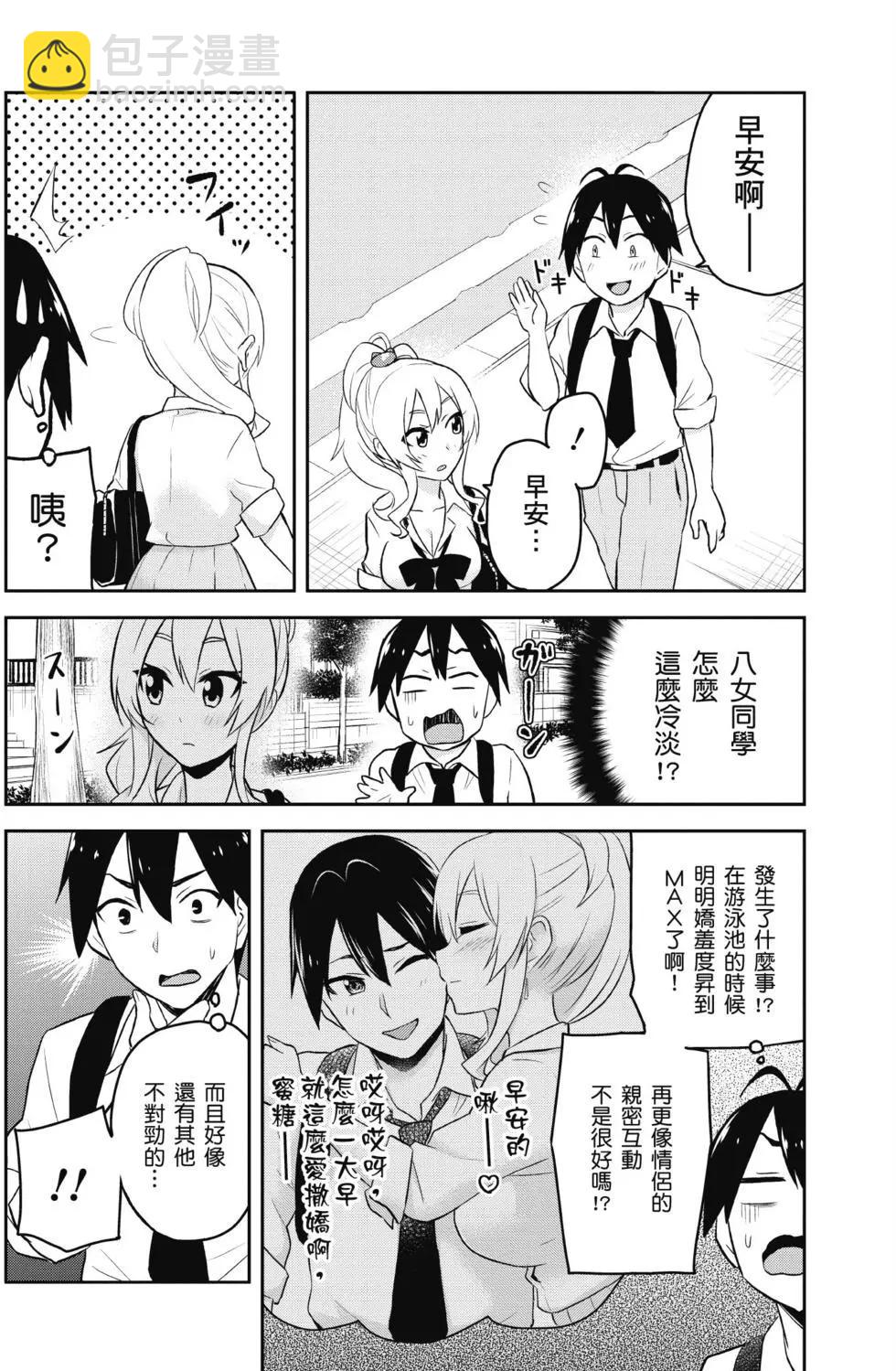 《辣妹与我的第一次》第03卷 第7页