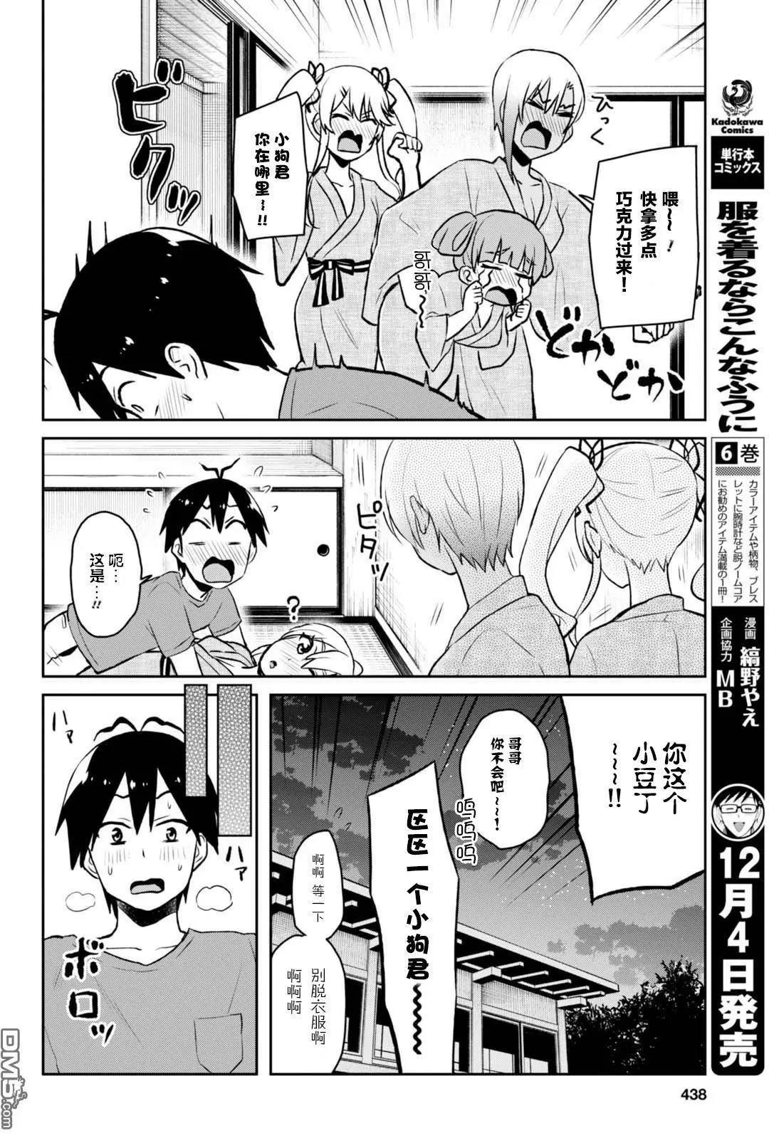 《辣妹与我的第一次》第47话 第一次的温泉 第10页