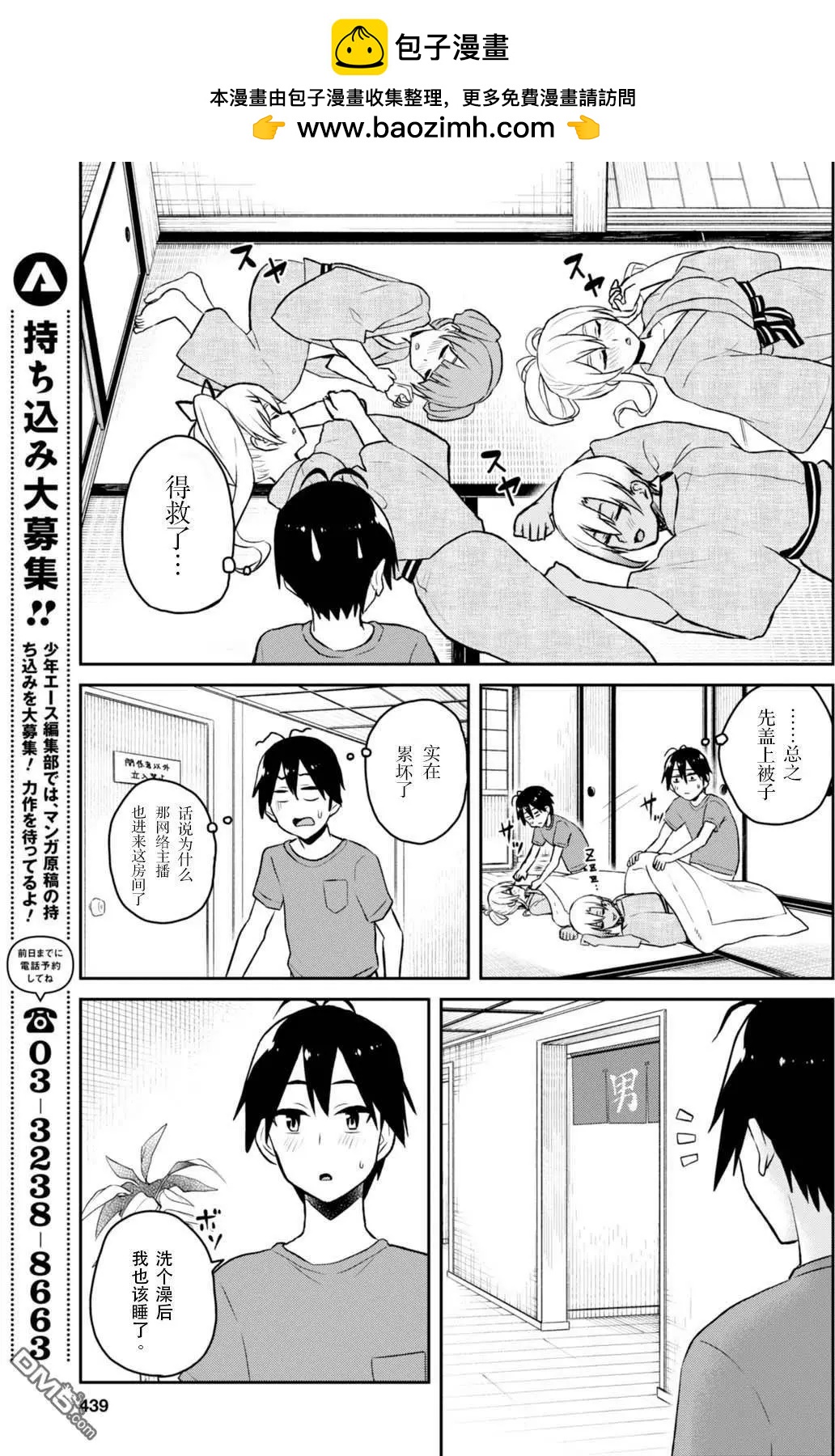 《辣妹与我的第一次》第47话 第一次的温泉 第11页
