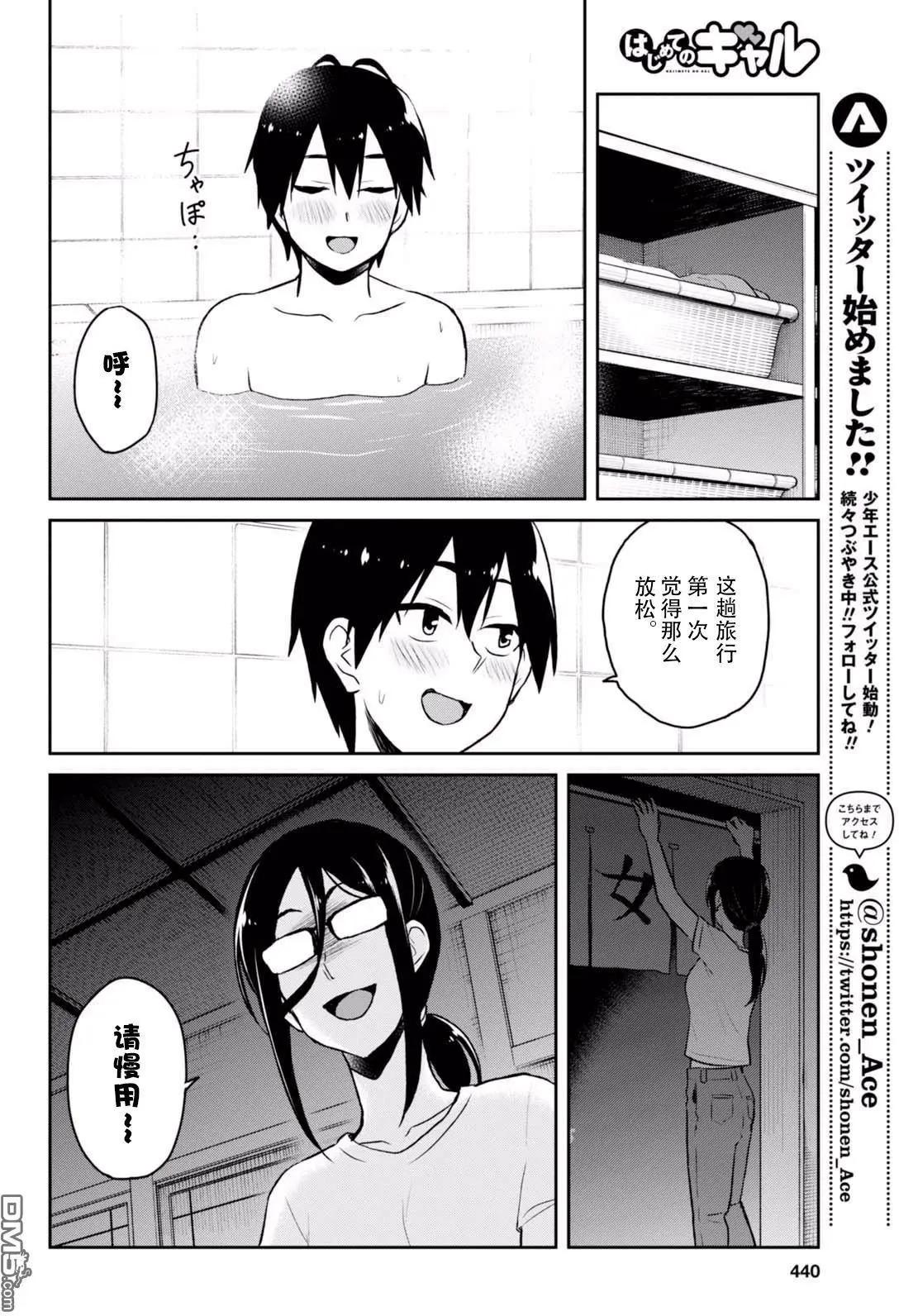 《辣妹与我的第一次》第47话 第一次的温泉 第12页