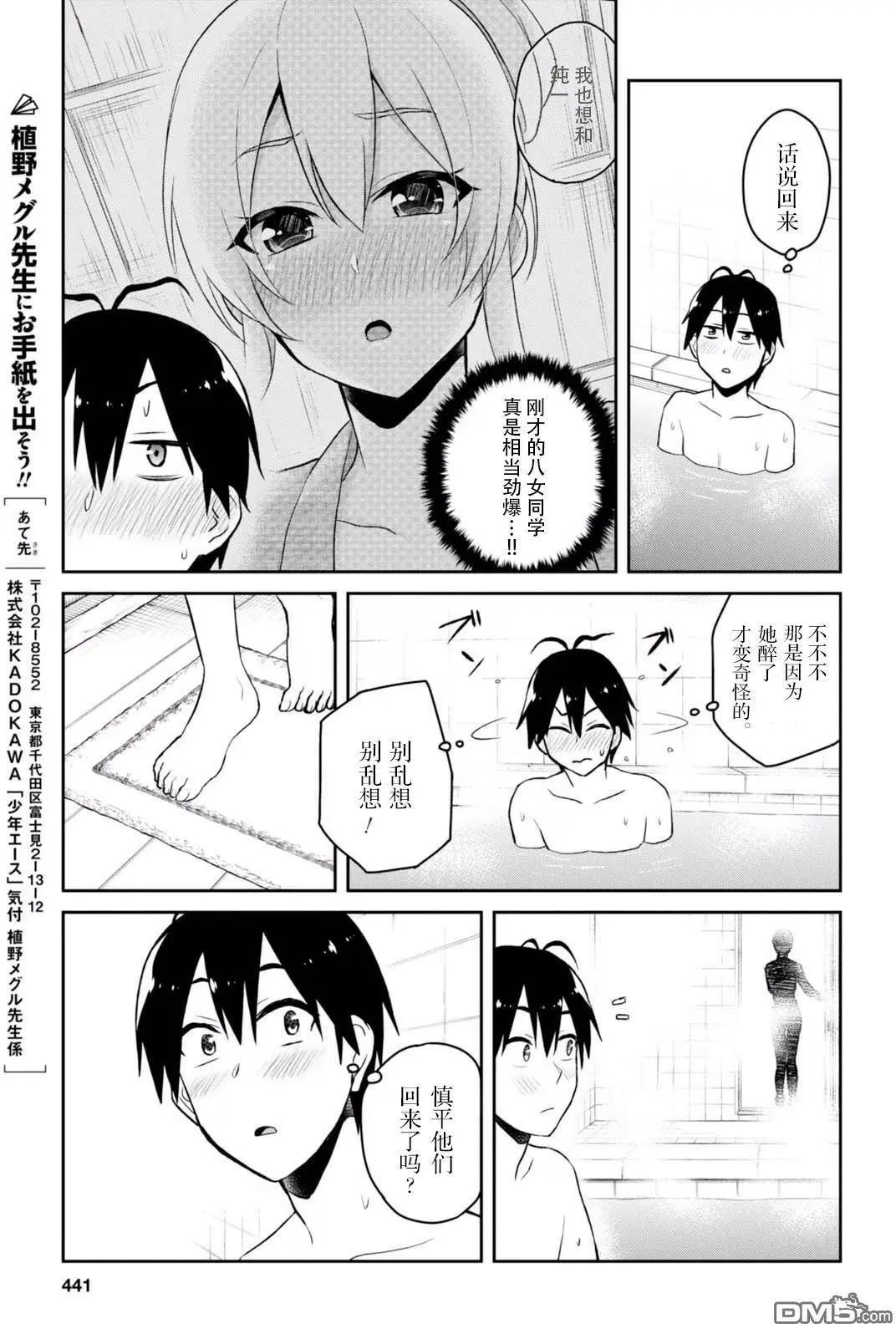 《辣妹与我的第一次》第47话 第一次的温泉 第13页
