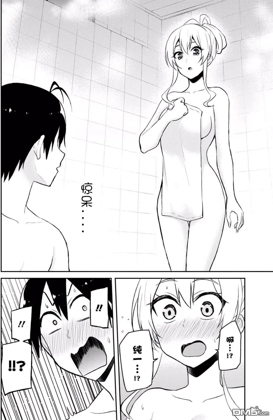 《辣妹与我的第一次》第47话 第一次的温泉 第14页