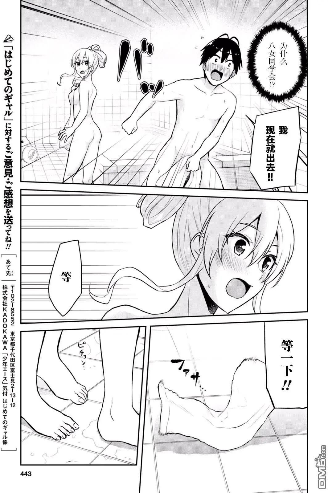 《辣妹与我的第一次》第47话 第一次的温泉 第15页