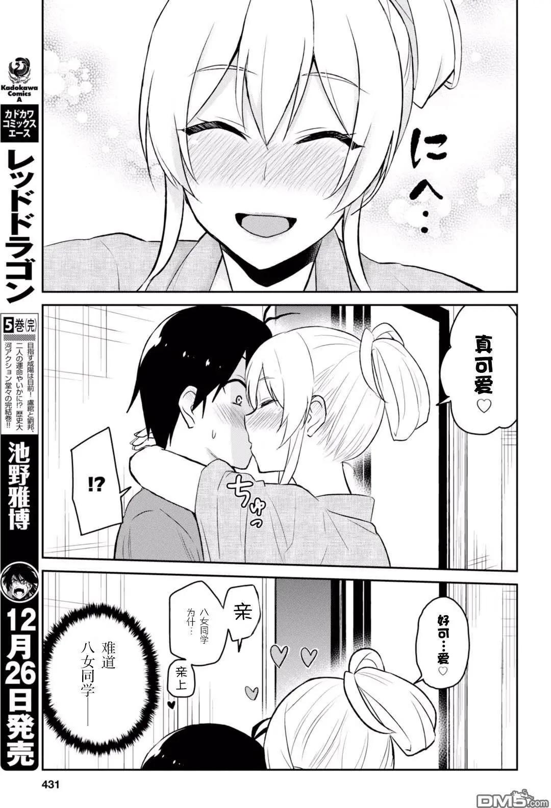 《辣妹与我的第一次》第47话 第一次的温泉 第3页