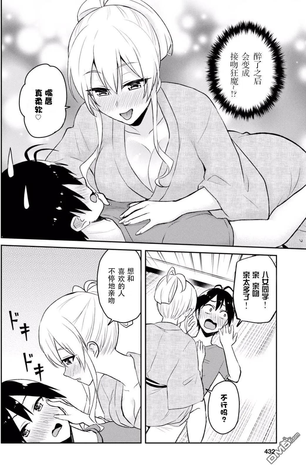 《辣妹与我的第一次》第47话 第一次的温泉 第4页