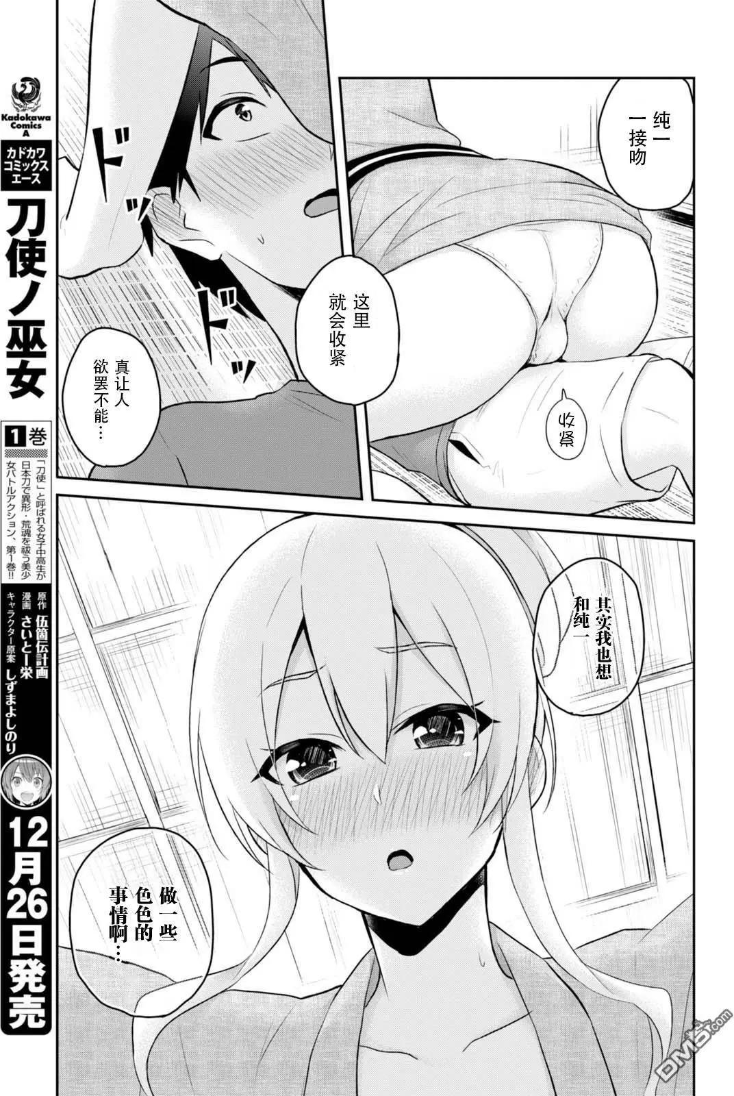《辣妹与我的第一次》第47话 第一次的温泉 第5页