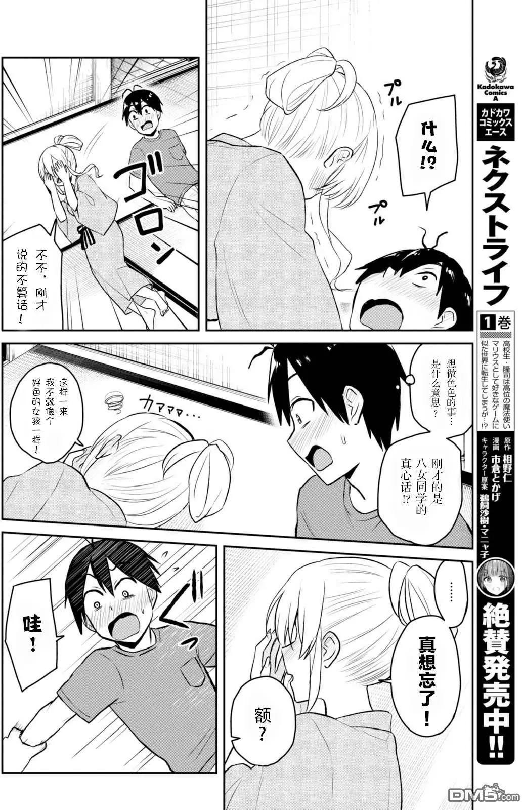 《辣妹与我的第一次》第47话 第一次的温泉 第6页