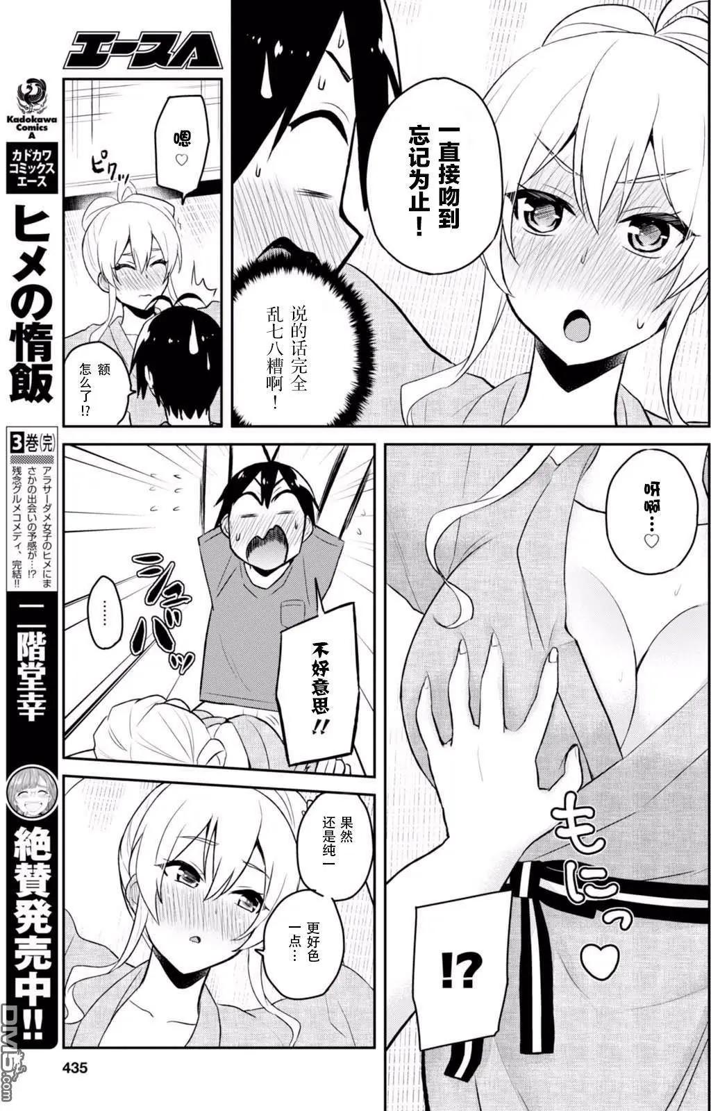 《辣妹与我的第一次》第47话 第一次的温泉 第7页