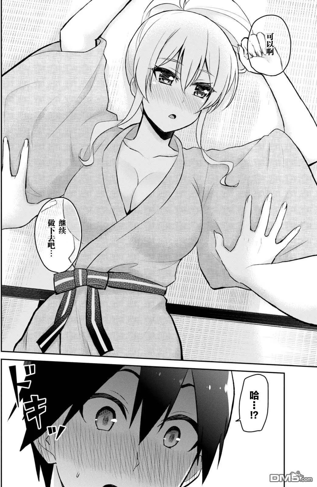 《辣妹与我的第一次》第47话 第一次的温泉 第8页