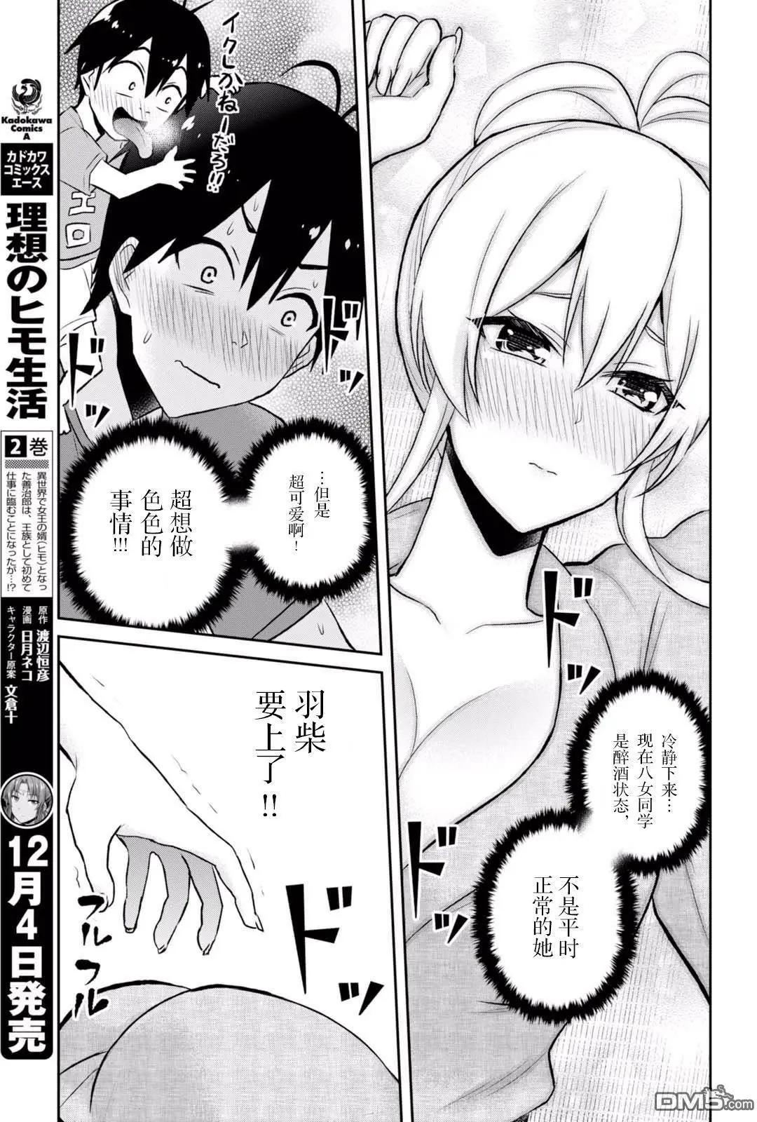 《辣妹与我的第一次》第47话 第一次的温泉 第9页