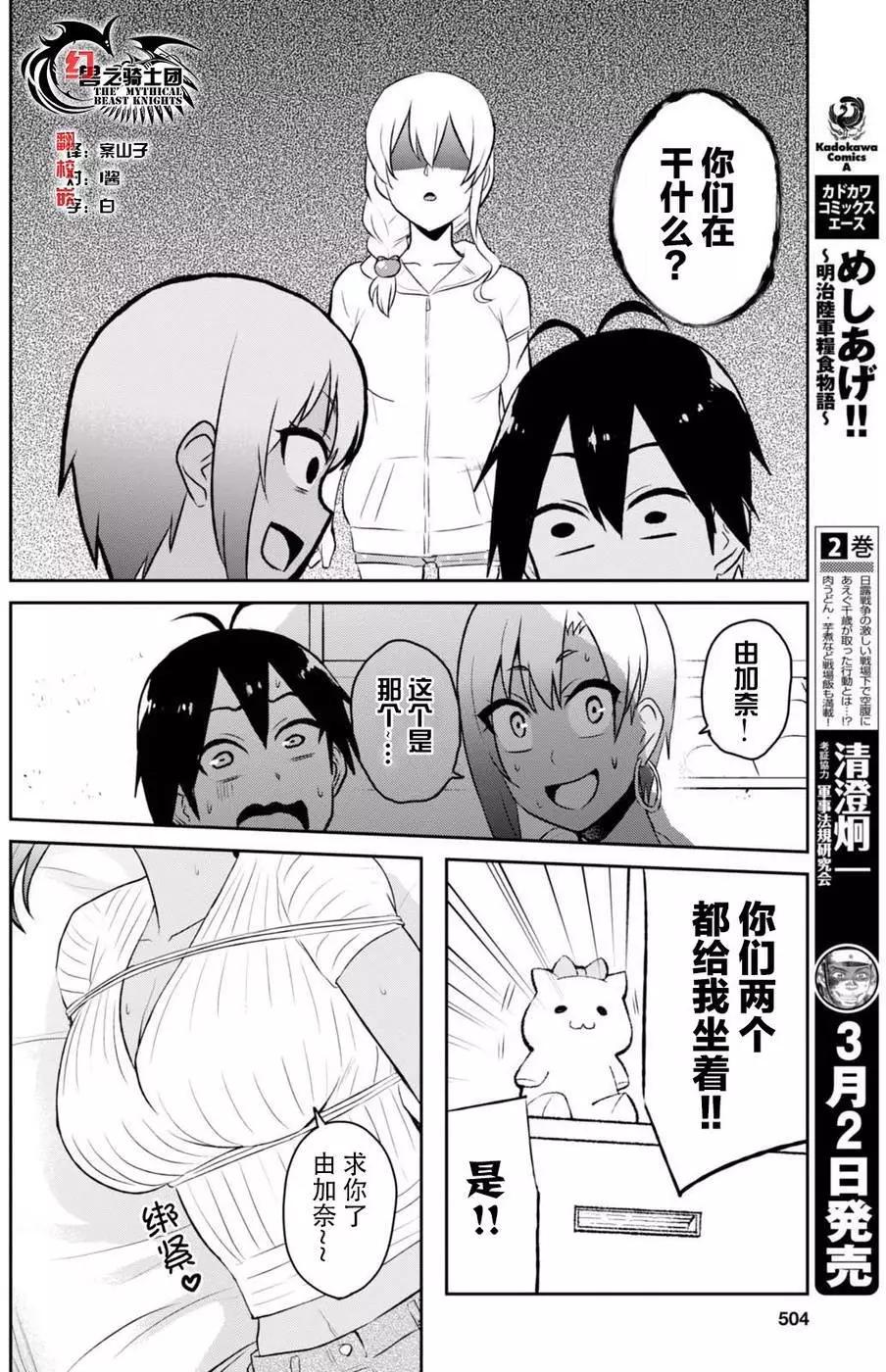 《辣妹与我的第一次》第51回 第10页