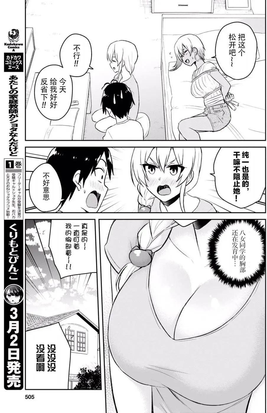 《辣妹与我的第一次》第51回 第11页