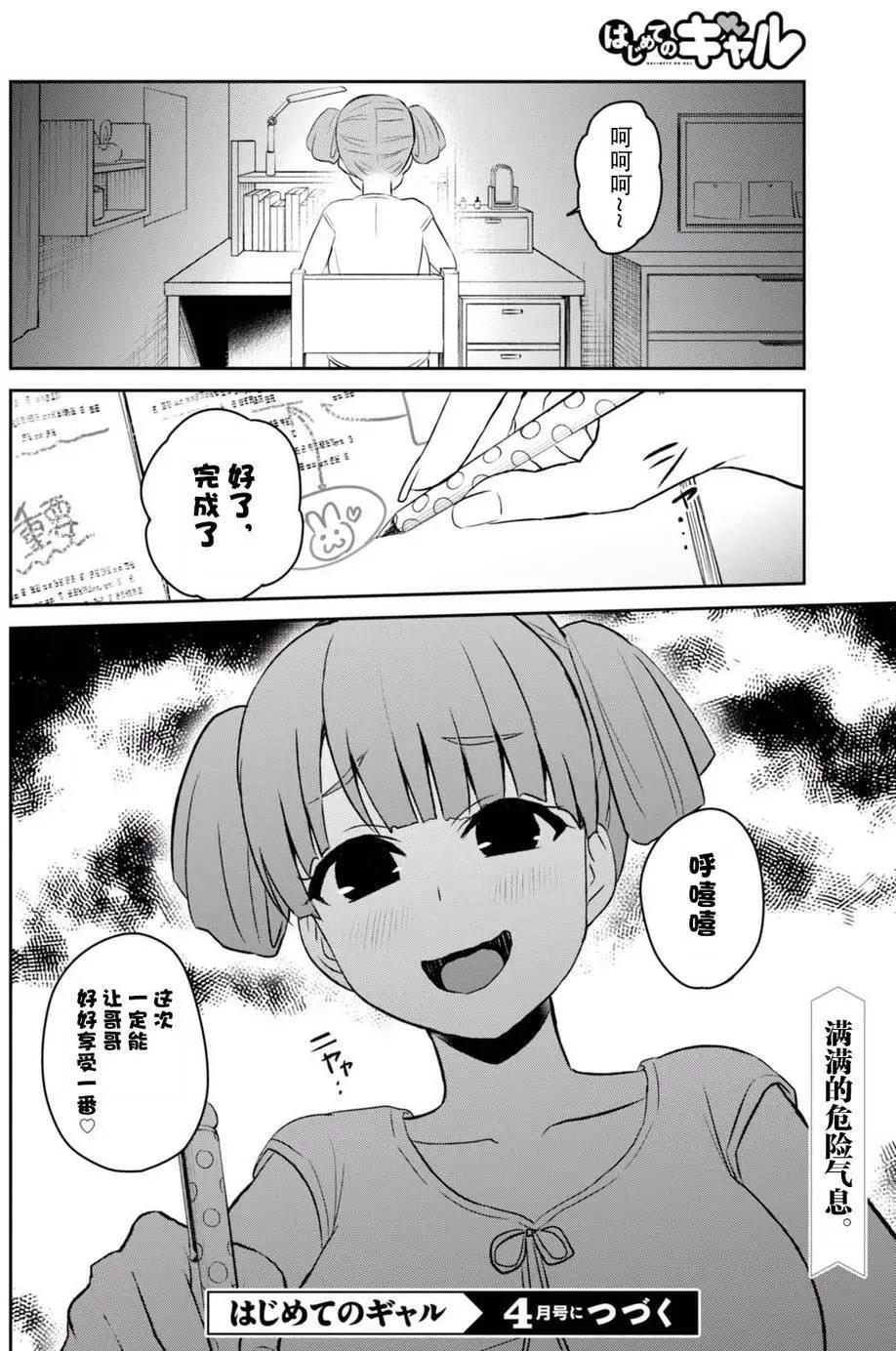 《辣妹与我的第一次》第51回 第12页