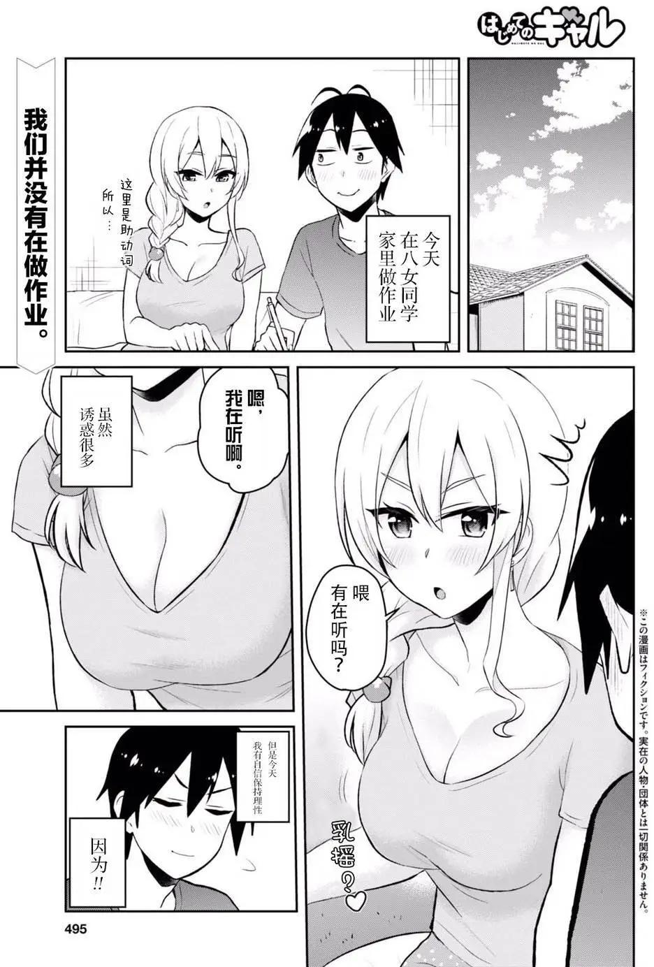 《辣妹与我的第一次》第51回 第1页