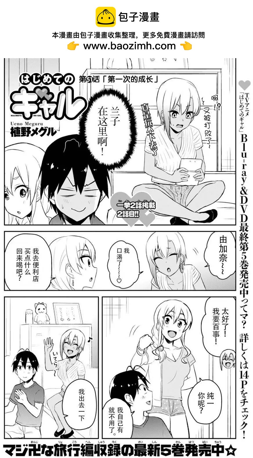 《辣妹与我的第一次》第51回 第2页