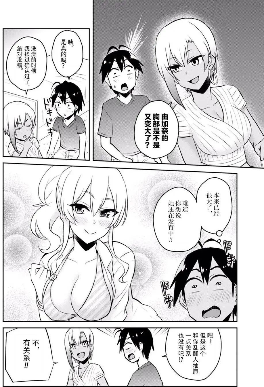 《辣妹与我的第一次》第51回 第4页