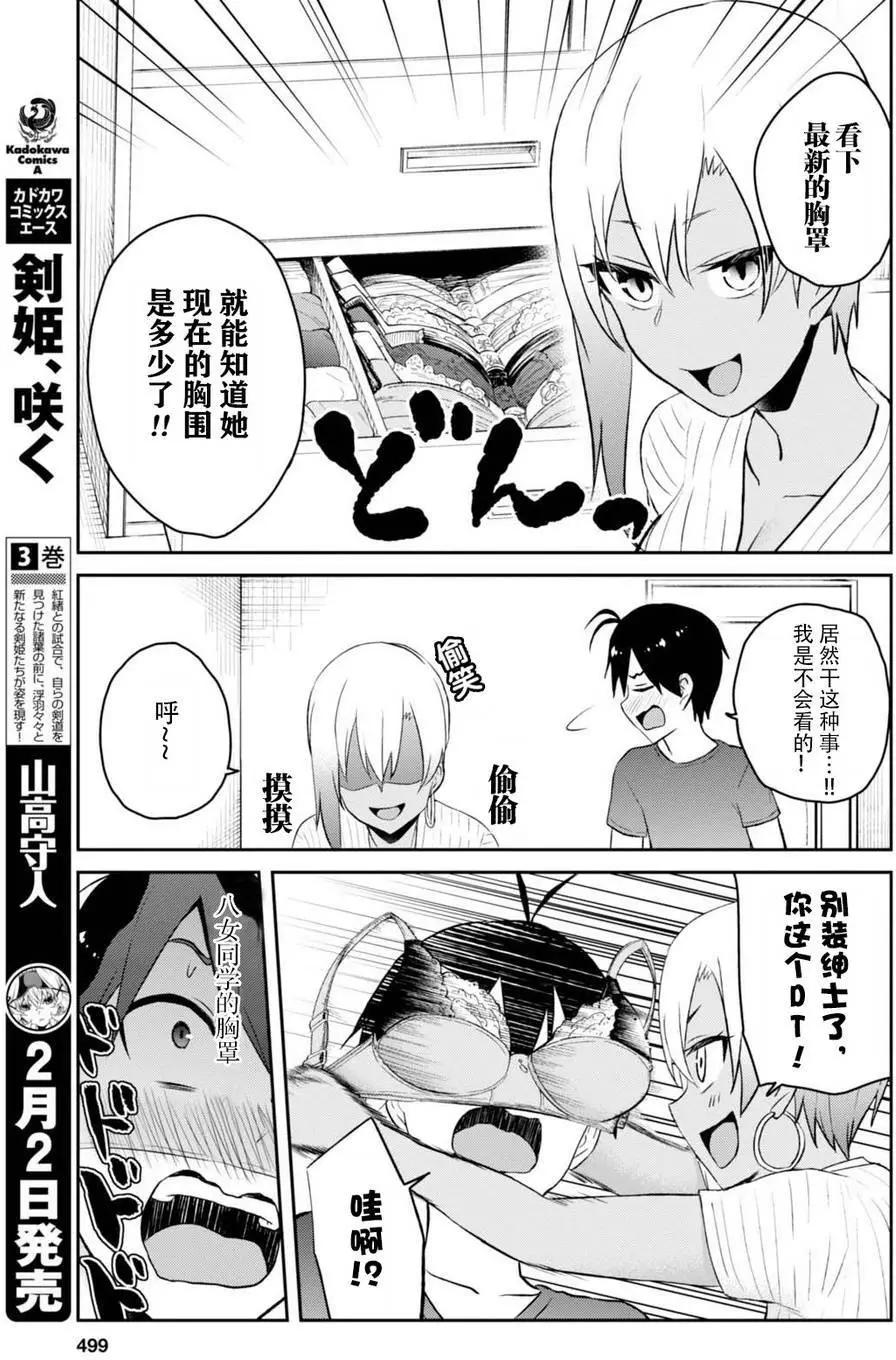 《辣妹与我的第一次》第51回 第5页