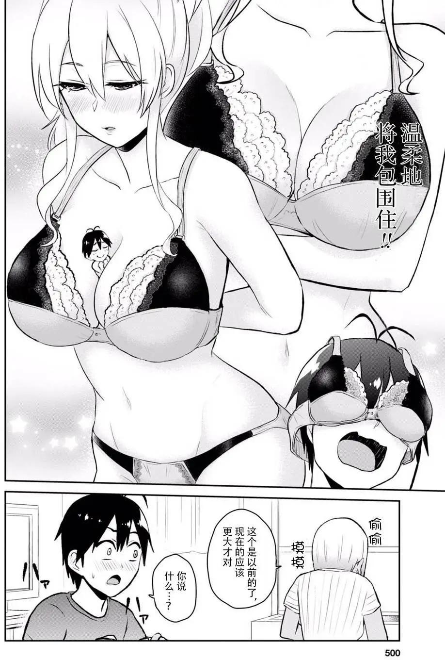 《辣妹与我的第一次》第51回 第6页