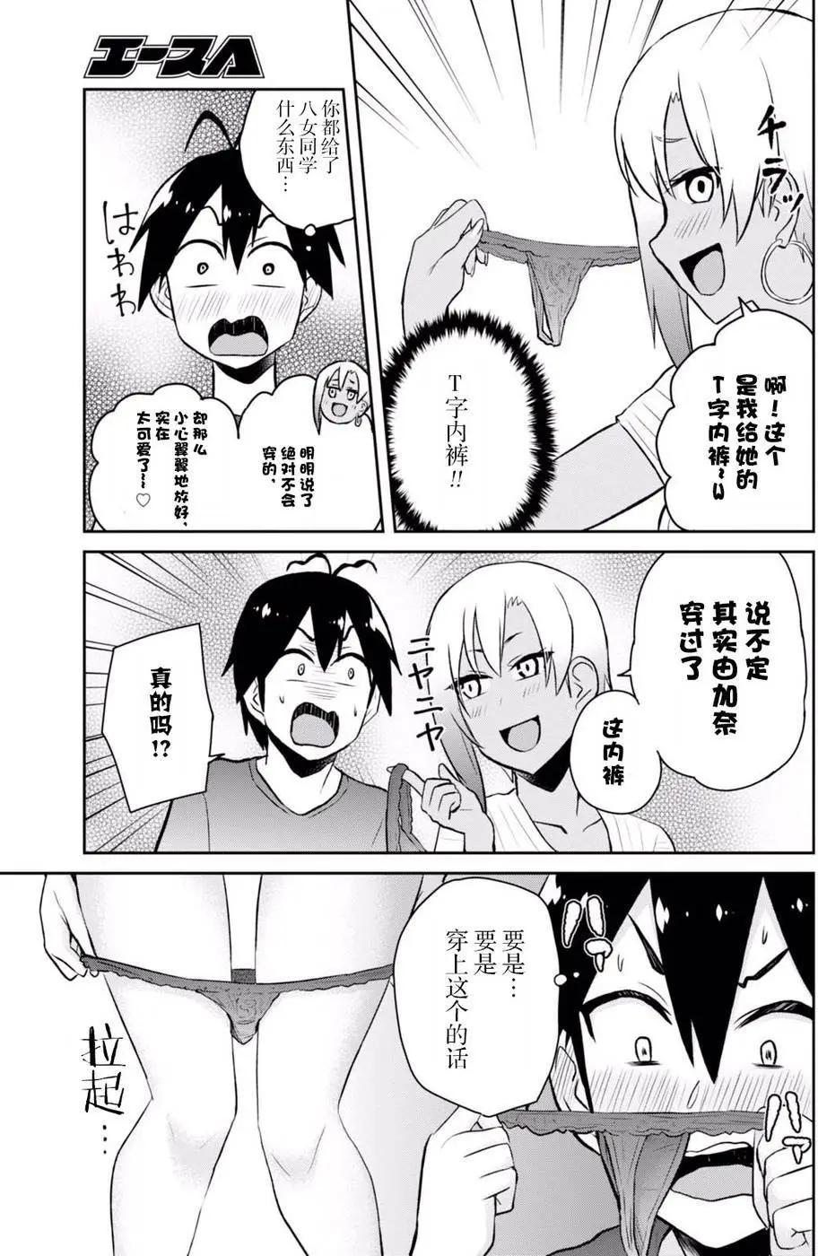 《辣妹与我的第一次》第51回 第7页