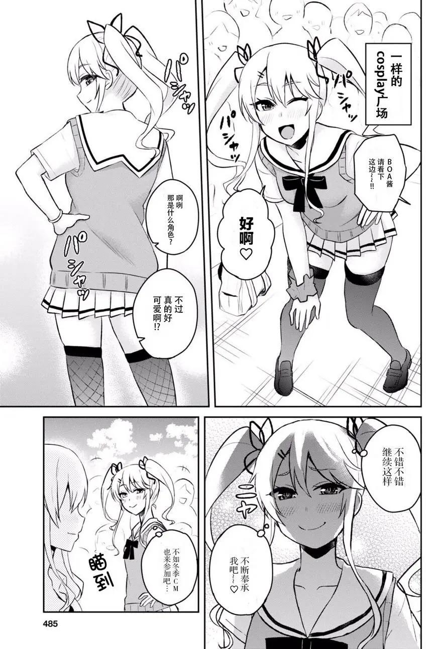 《辣妹与我的第一次》第50回 第11页