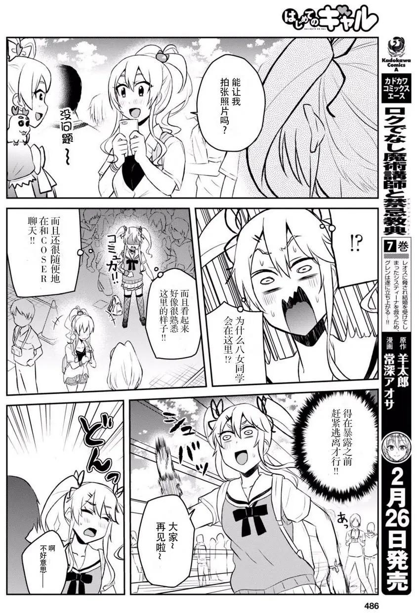 《辣妹与我的第一次》第50回 第12页