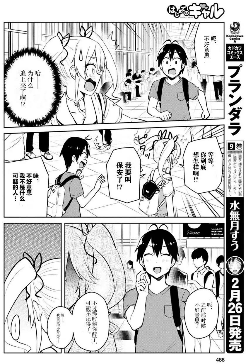 《辣妹与我的第一次》第50回 第14页