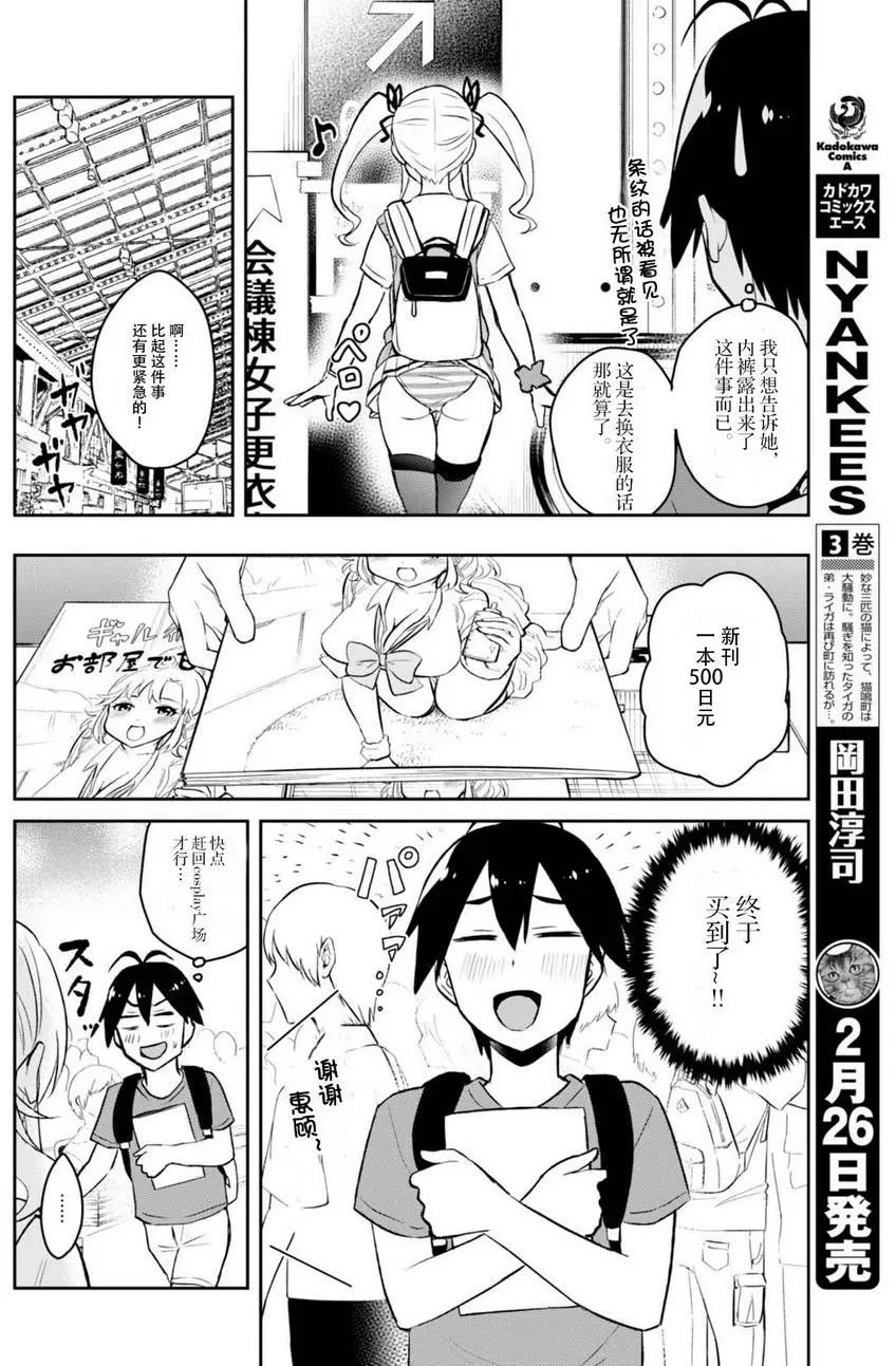 《辣妹与我的第一次》第50回 第16页