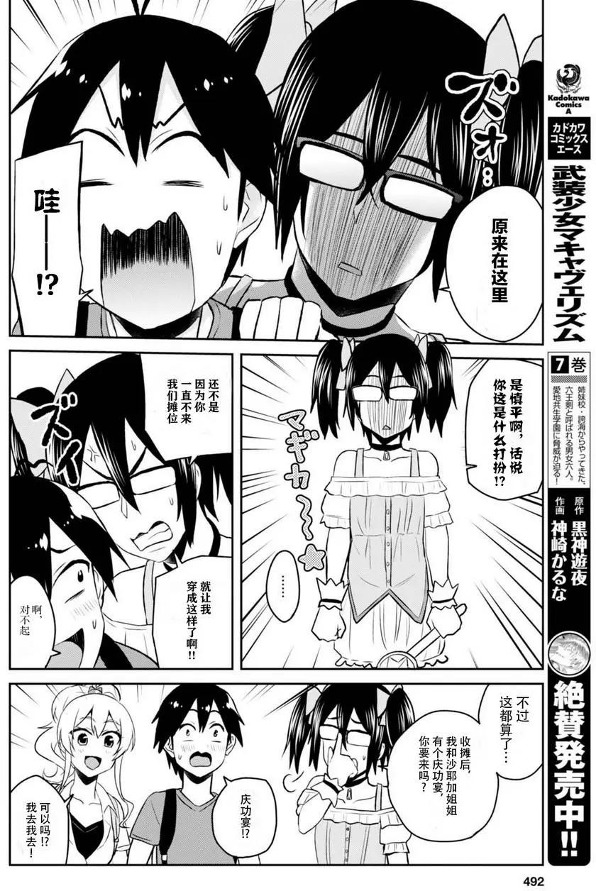 《辣妹与我的第一次》第50回 第18页