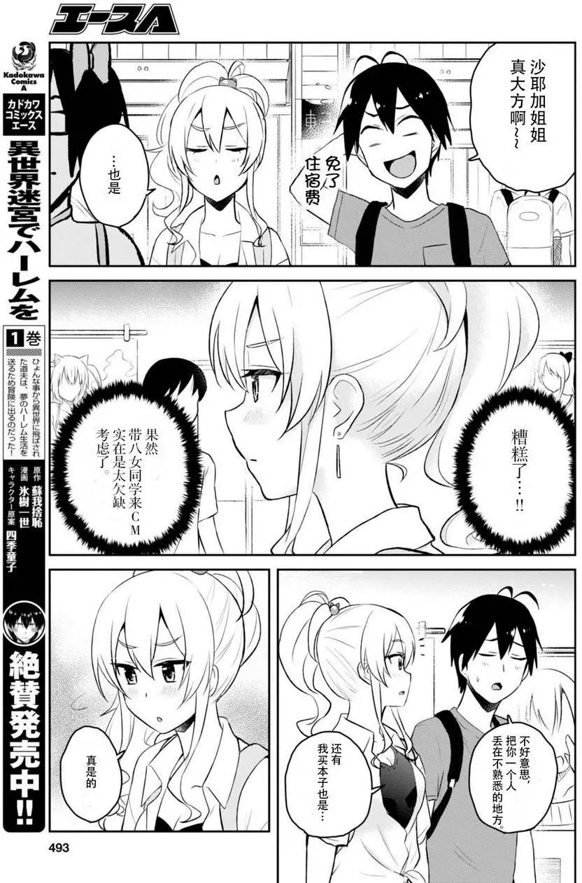 《辣妹与我的第一次》第50回 第19页
