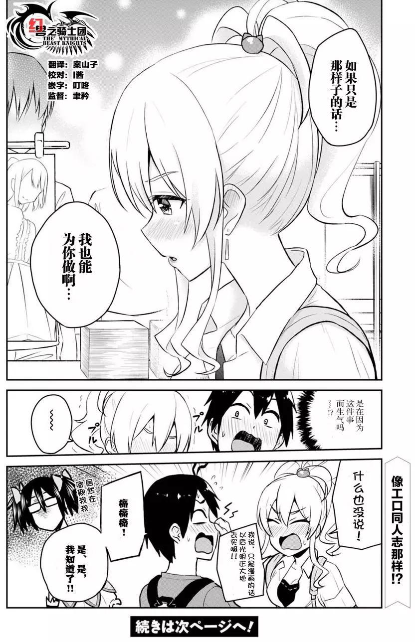 《辣妹与我的第一次》第50回 第20页