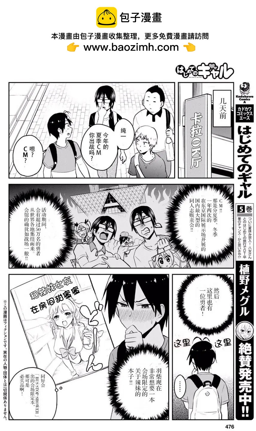 《辣妹与我的第一次》第50回 第2页