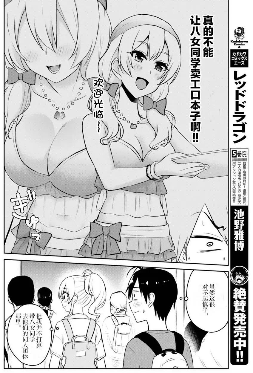 《辣妹与我的第一次》第50回 第6页