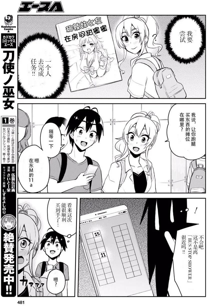 《辣妹与我的第一次》第50回 第7页