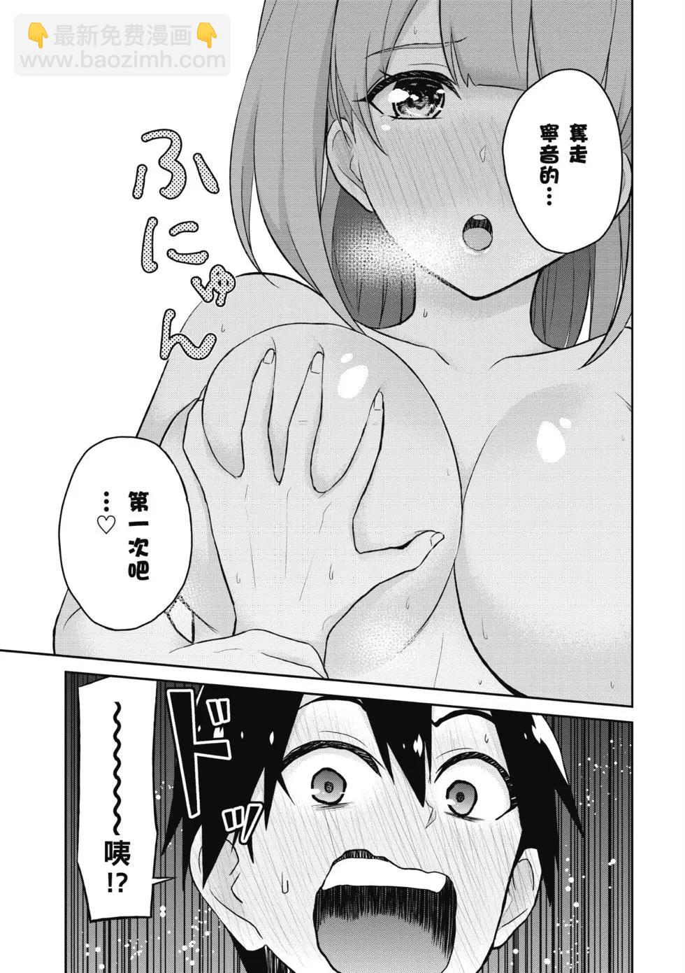 《辣妹与我的第一次》第04卷 第12页
