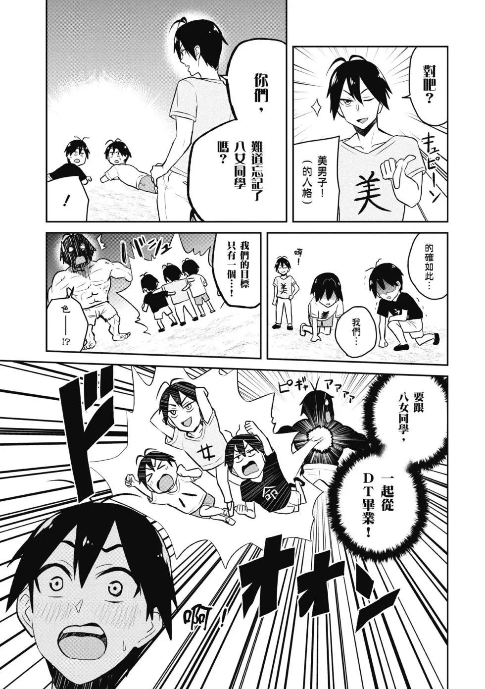 《辣妹与我的第一次》第04卷 第14页