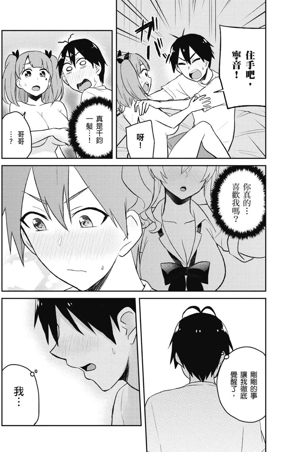 《辣妹与我的第一次》第04卷 第15页