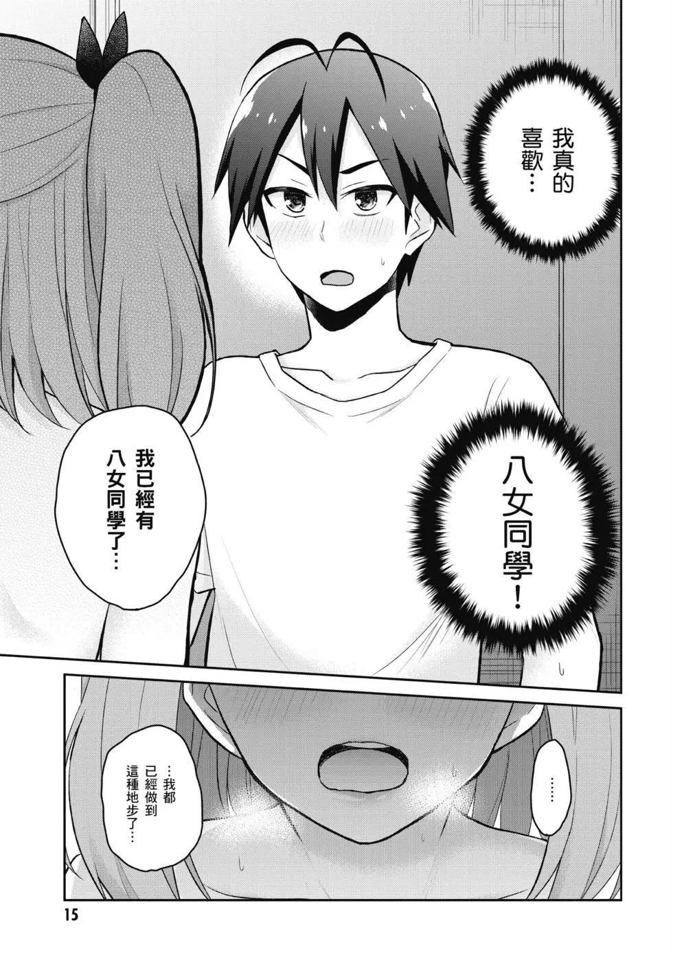 《辣妹与我的第一次》第04卷 第16页