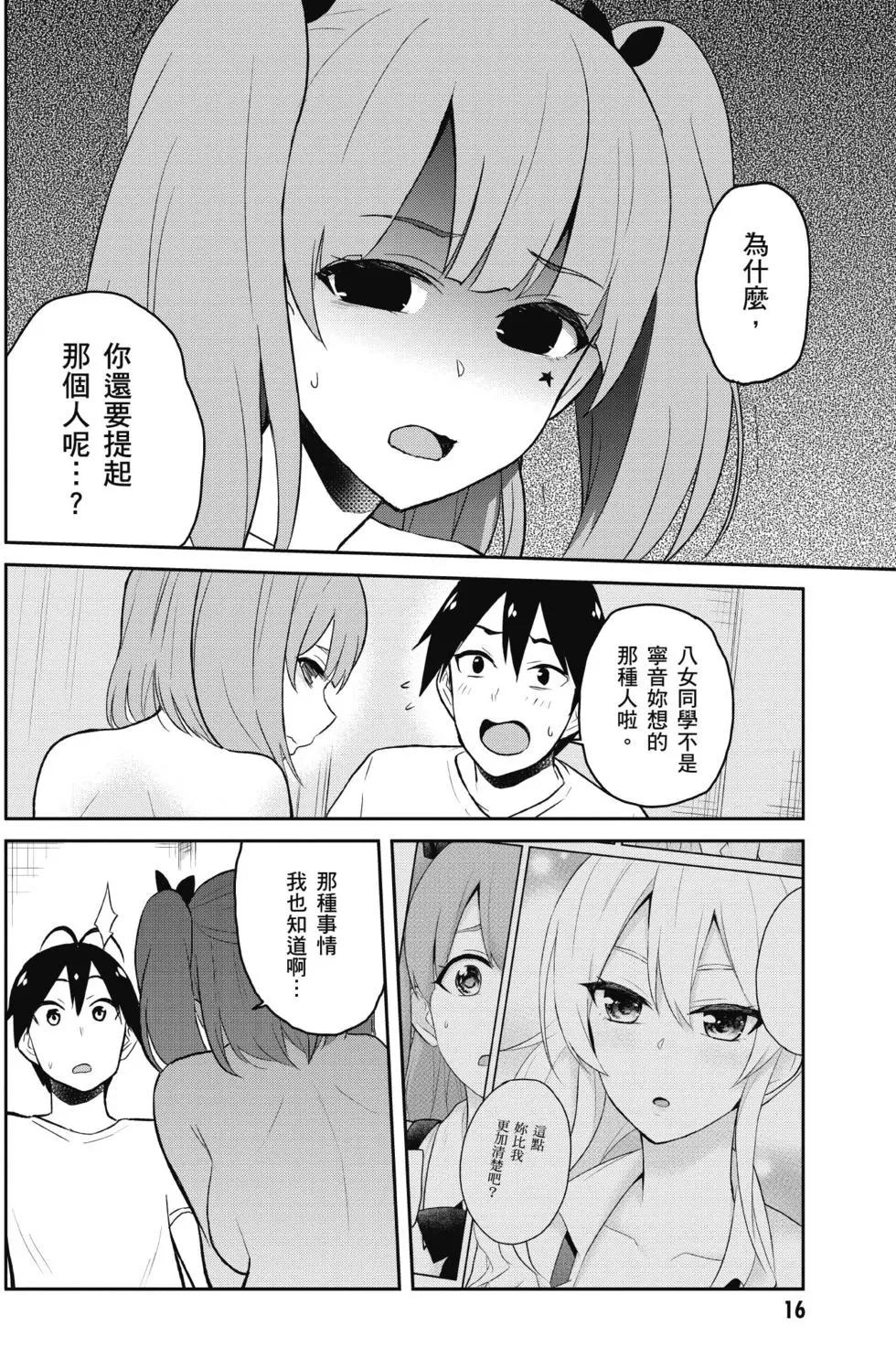 《辣妹与我的第一次》第04卷 第17页
