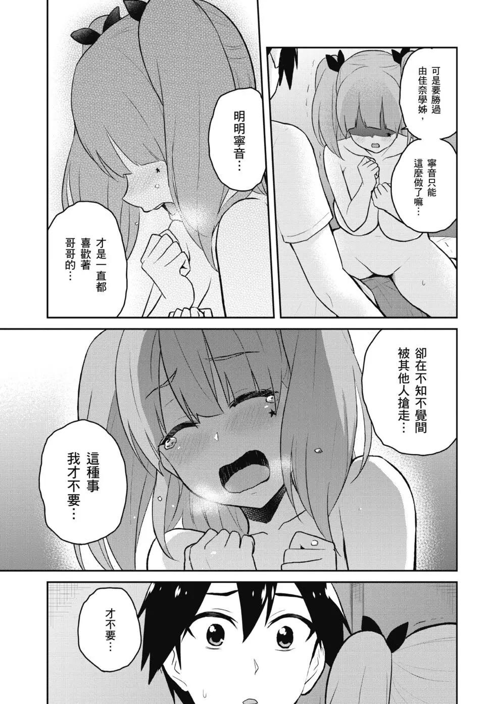 《辣妹与我的第一次》第04卷 第18页