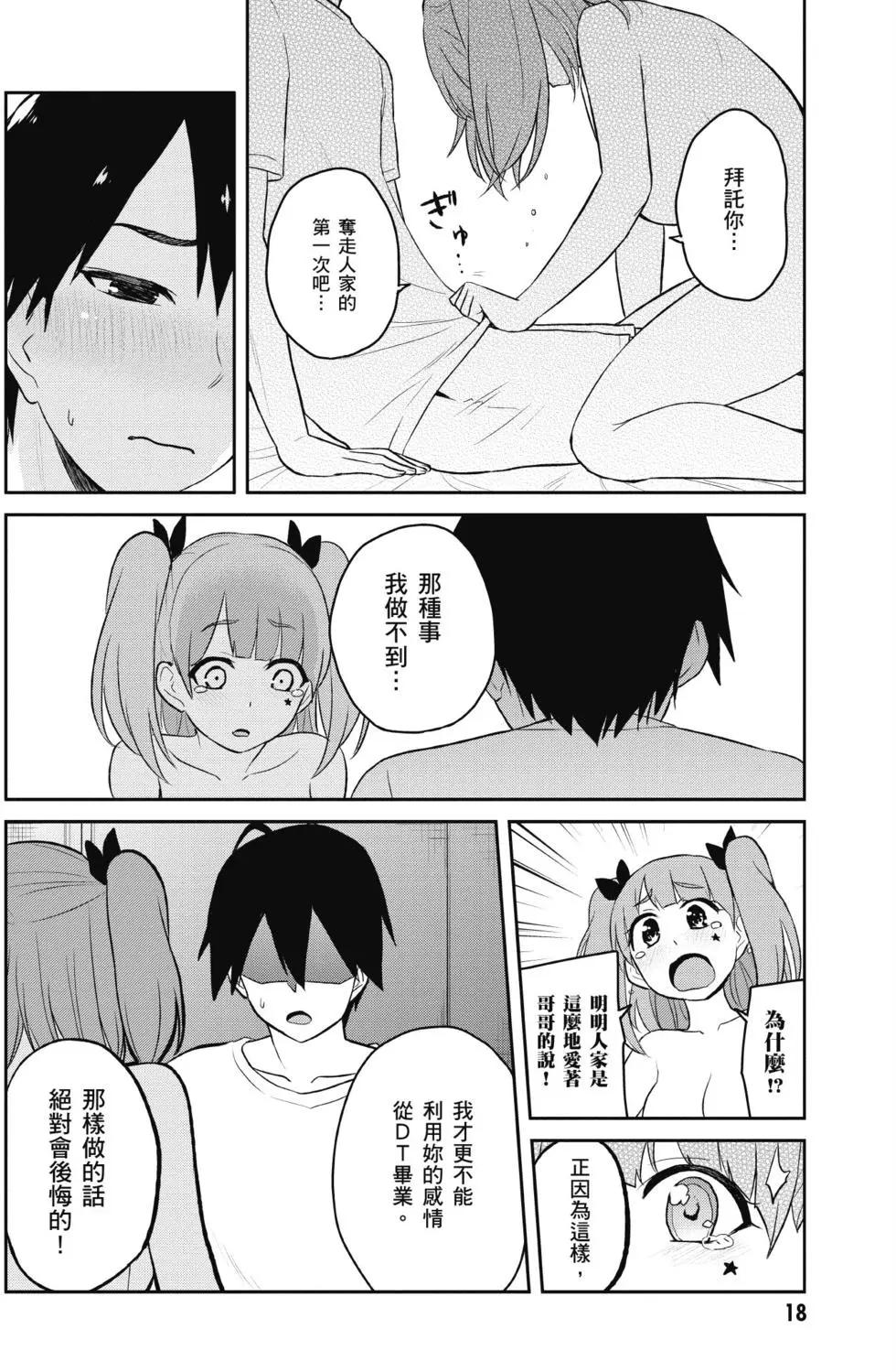 《辣妹与我的第一次》第04卷 第19页