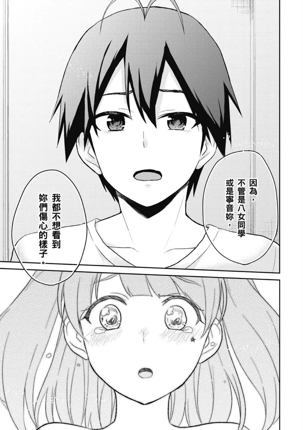 《辣妹与我的第一次》第04卷 第20页