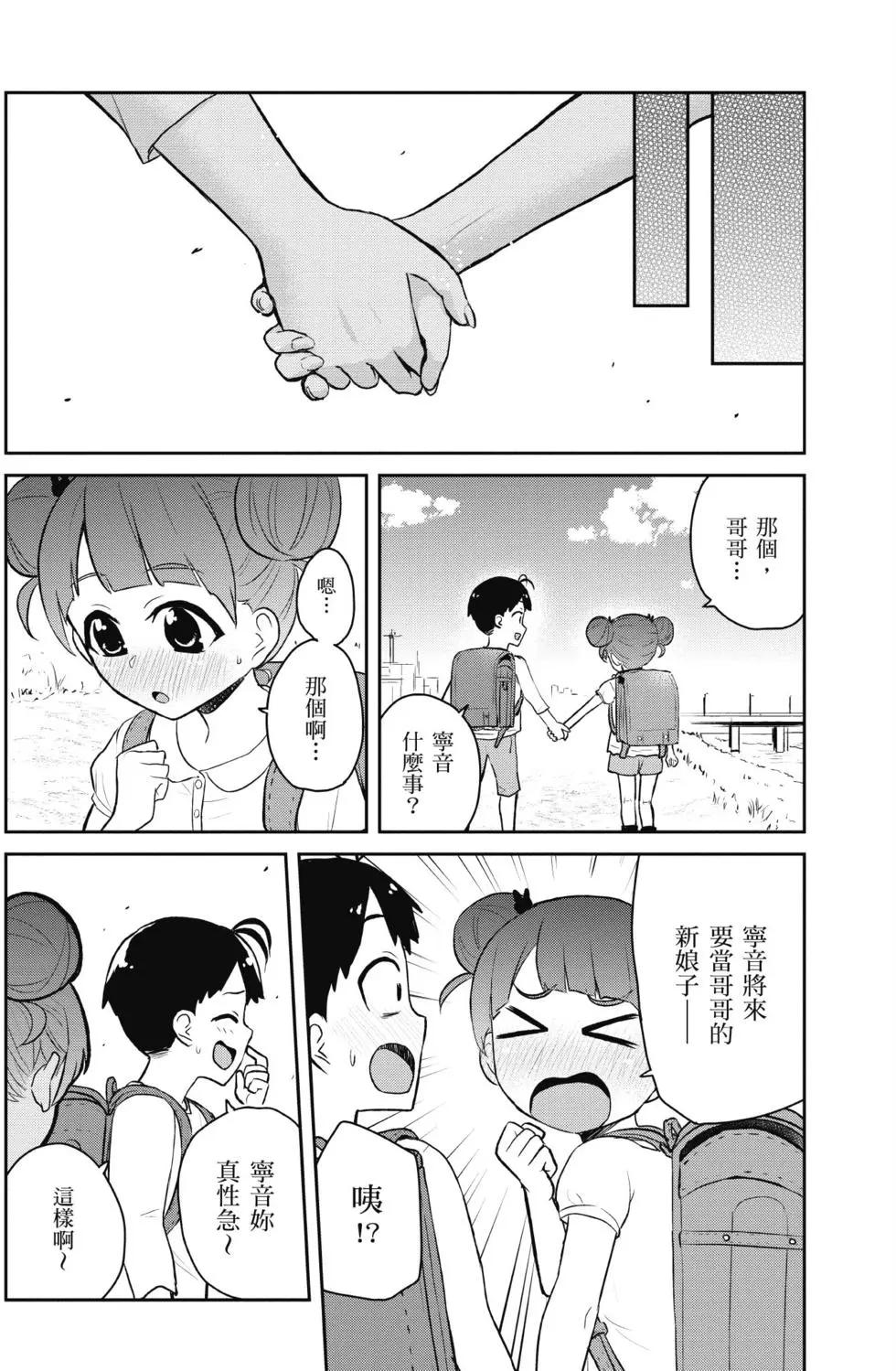 《辣妹与我的第一次》第04卷 第21页