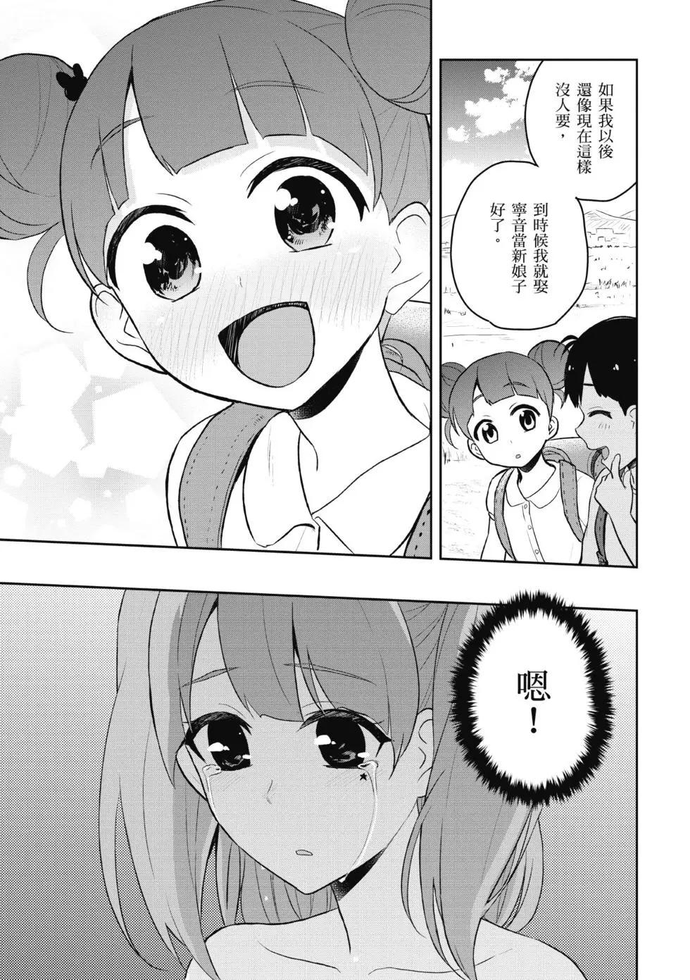 《辣妹与我的第一次》第04卷 第22页