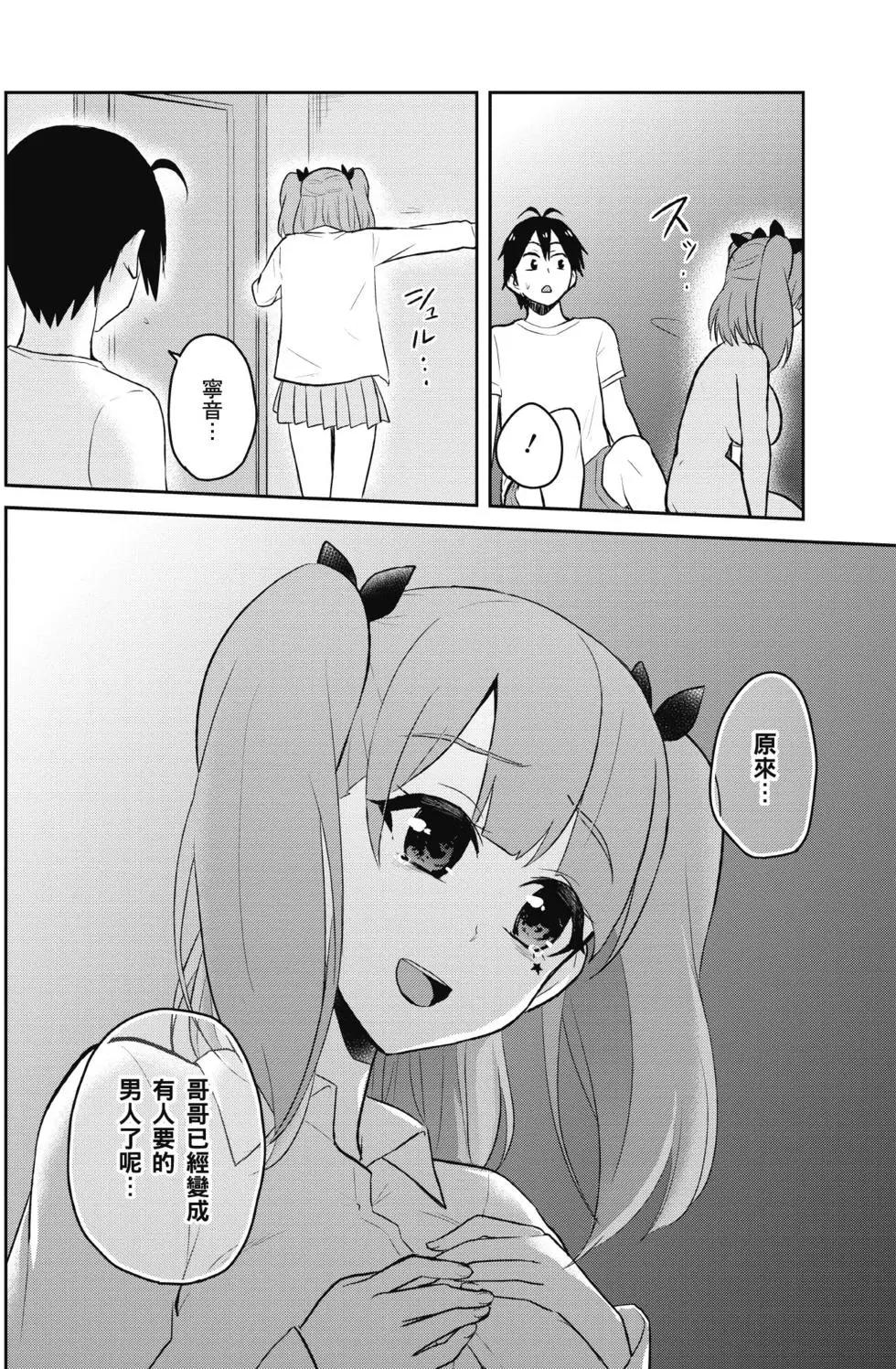 《辣妹与我的第一次》第04卷 第23页