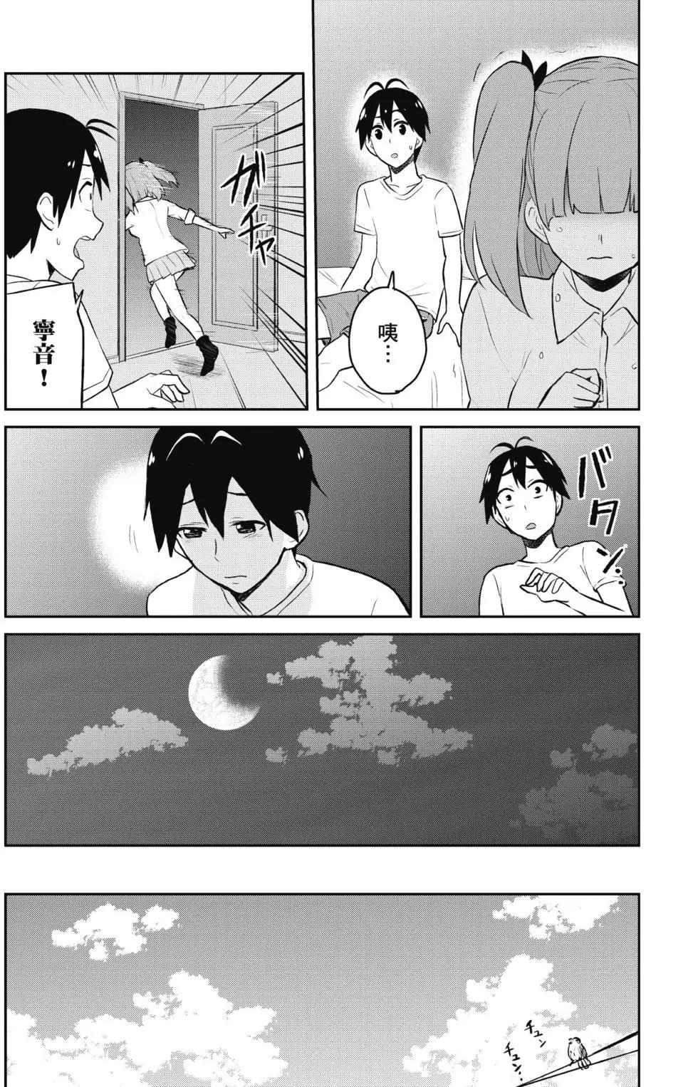 《辣妹与我的第一次》第04卷 第24页